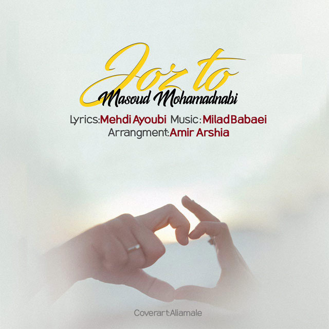 دانلود آهنگ توی این دنیا